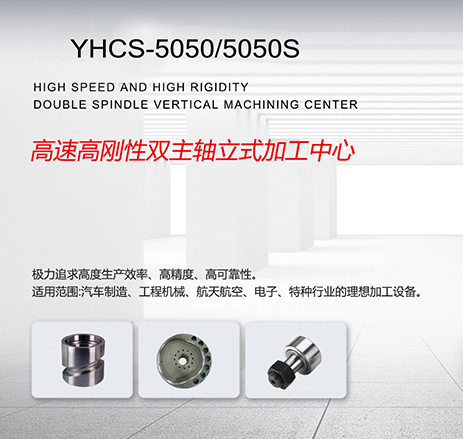 YHCS-5050/5050S適用范圍